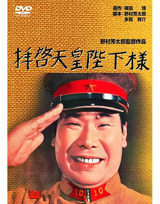 Amazon.co.jp: 渥美清 DVD-BOX : 渥美清, 長門裕之, 小沢昭一, 倍償